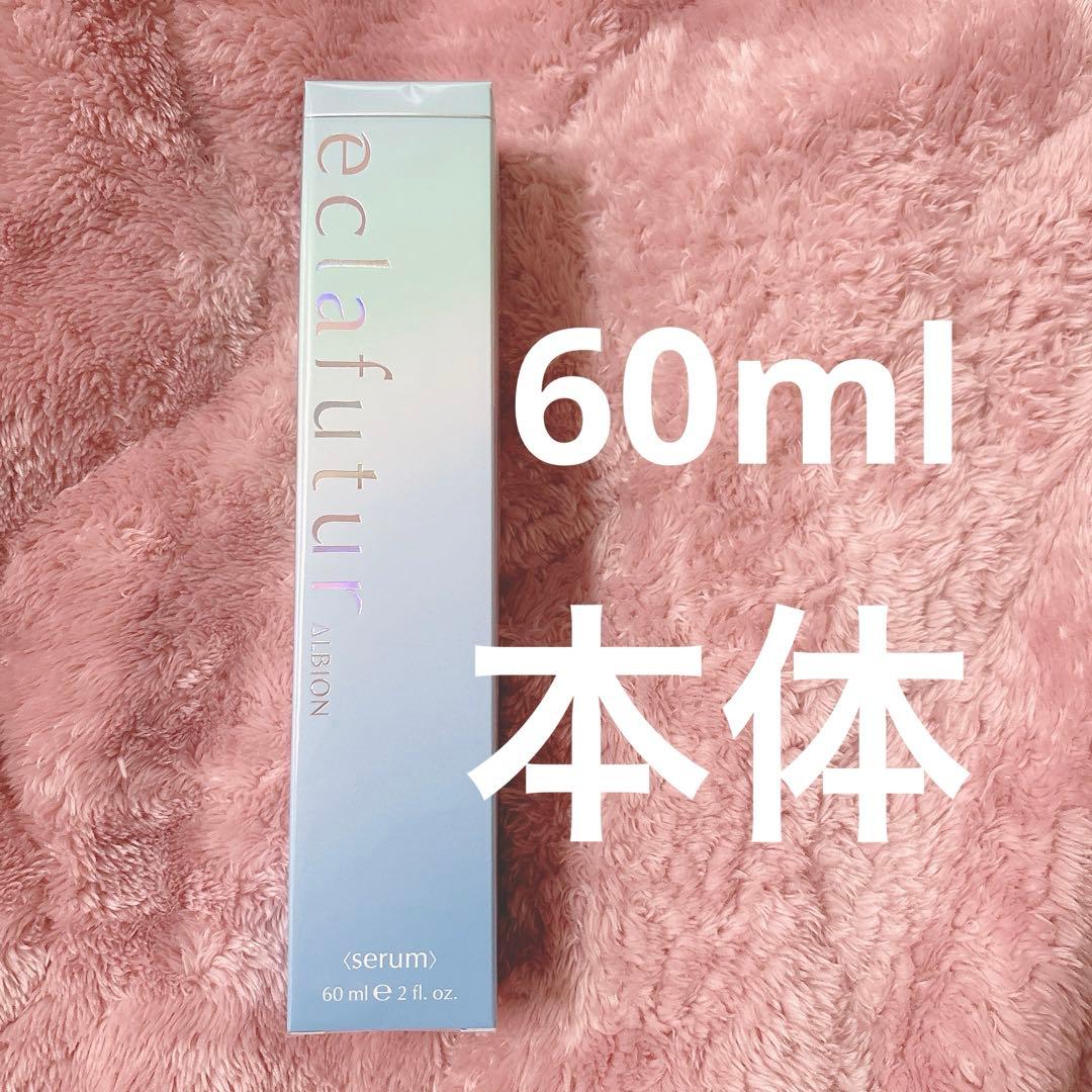 アルビオン　ALBION エクラフチュール　t 美容液　　 本体　60ml