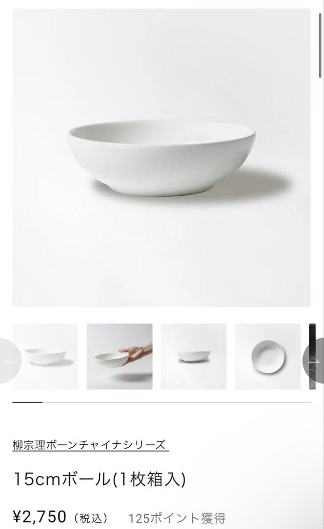 柳宗理 ボーンチャイナ 食器セット 8点