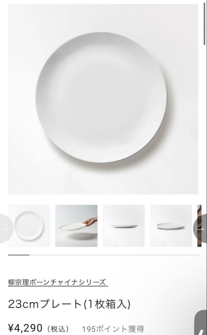 柳宗理 ボーンチャイナ 食器セット 8点