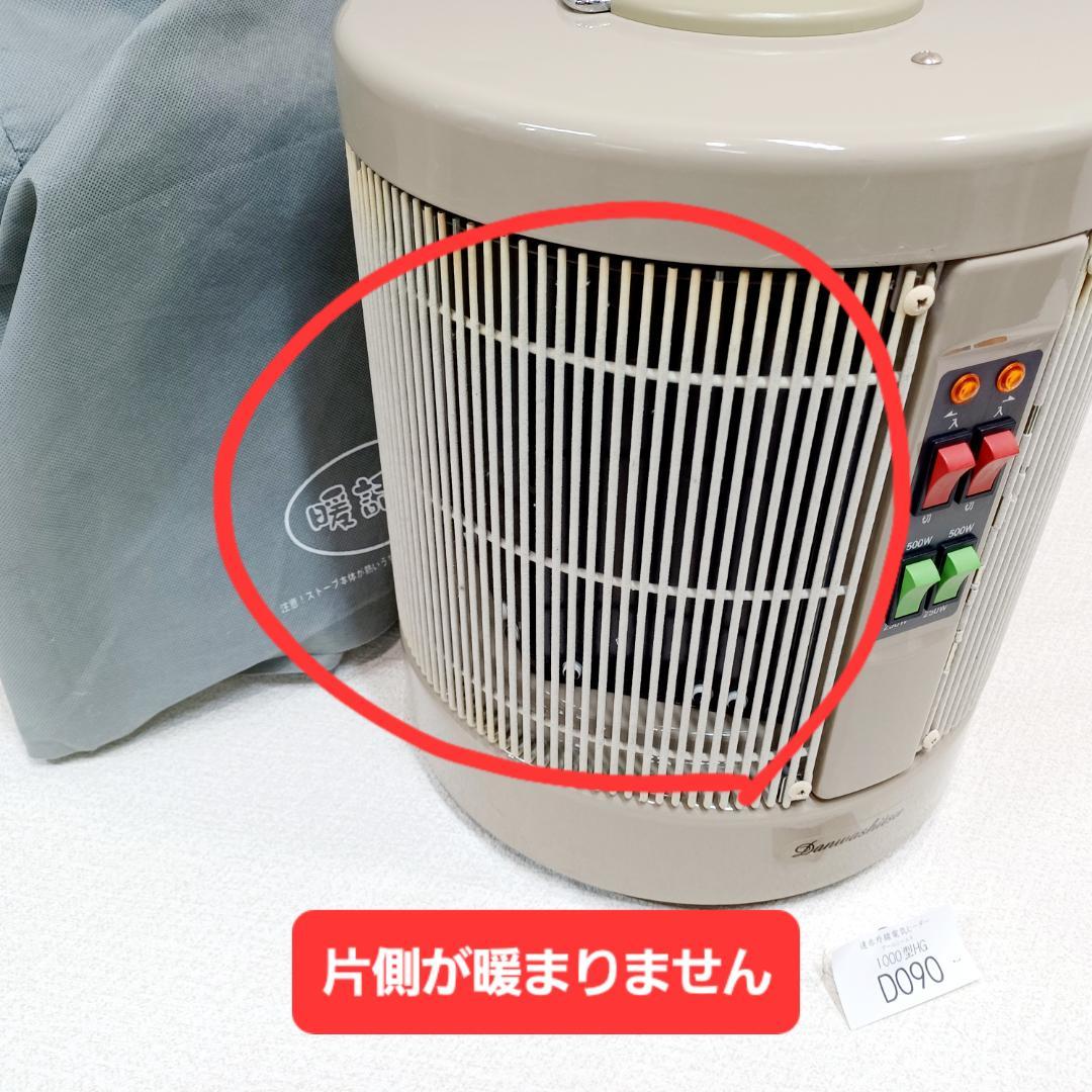 【D090】ワケアリ　暖話室　遠赤外線パネルヒーター　1000型HG