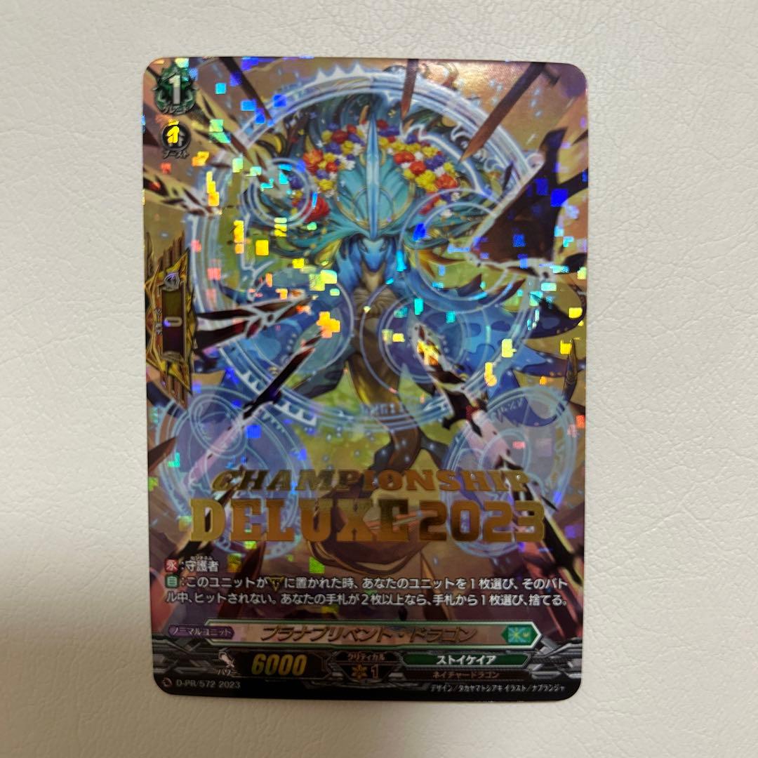 プラナプリベント・ドラゴン　PR　D-PR/572 ストイケイア　プロモ
