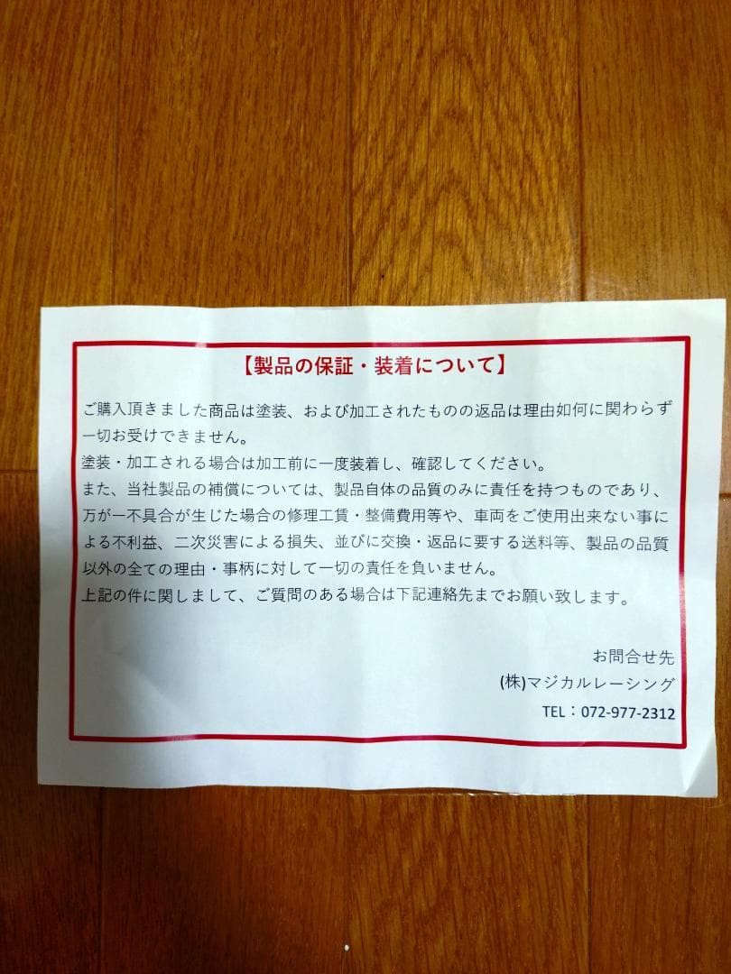 ZX-25R マジカルレーシング 綾織り艶あり カーボンリアフェンダー