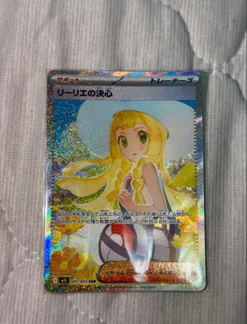 ポケモンカードゲーム　リーリエの決心 SAR