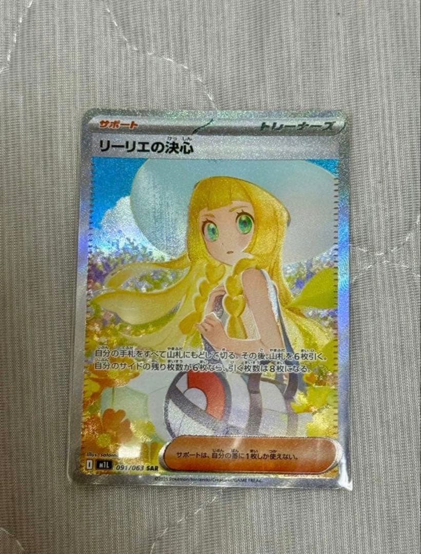 ポケモンカードゲーム　リーリエの決心 SAR