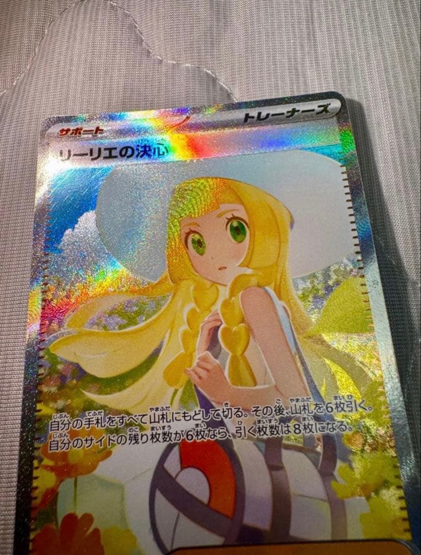 ポケモンカードゲーム　リーリエの決心 SAR