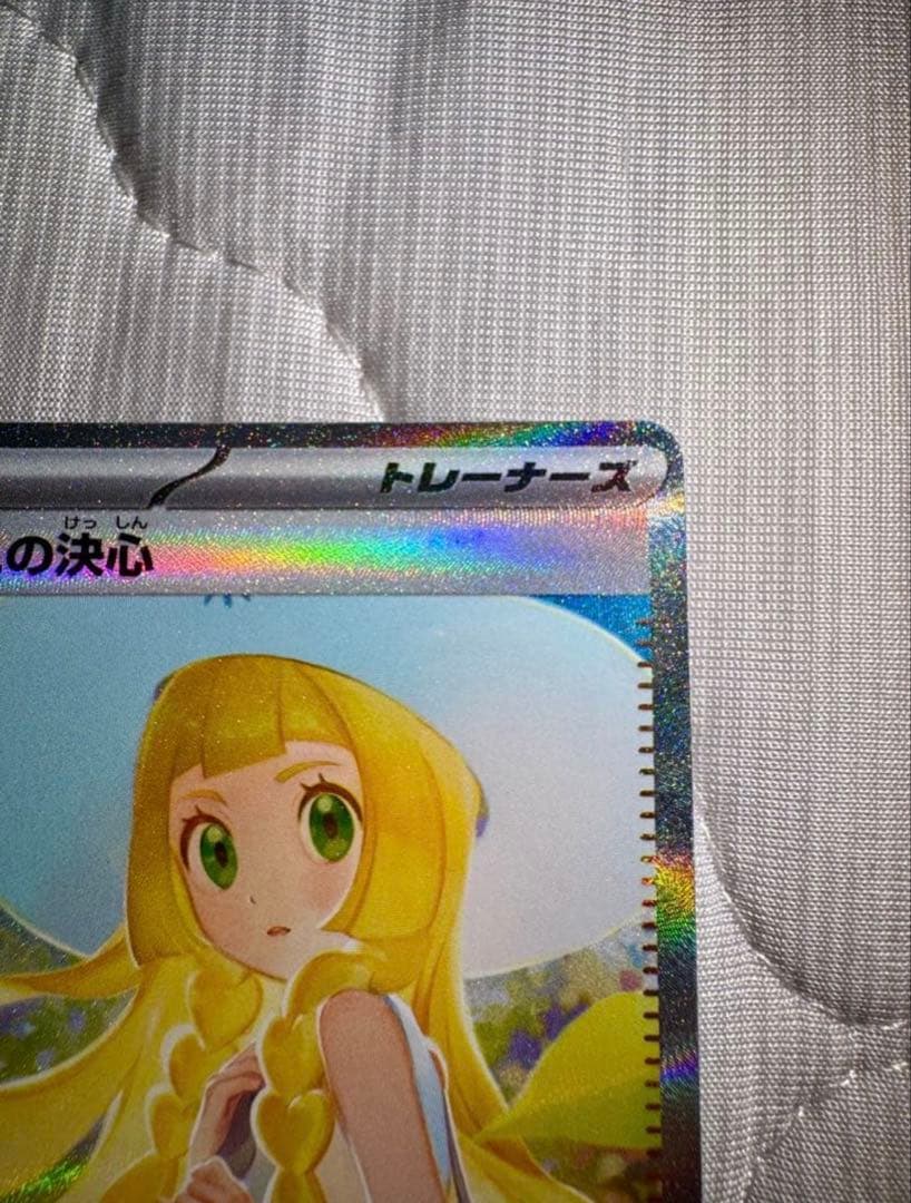 ポケモンカードゲーム　リーリエの決心 SAR