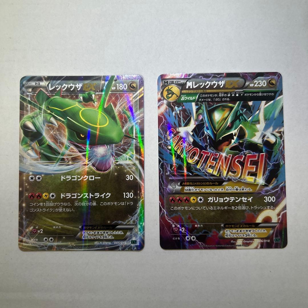 レックウザEX &MレックウザEX