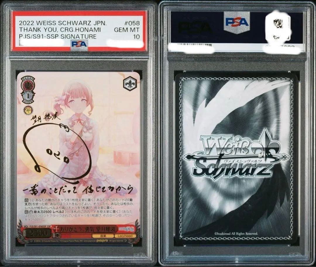 ありがとう、勇気　望月穂波SSP プロジェクトセカイ ヴァイスシュヴァルツ