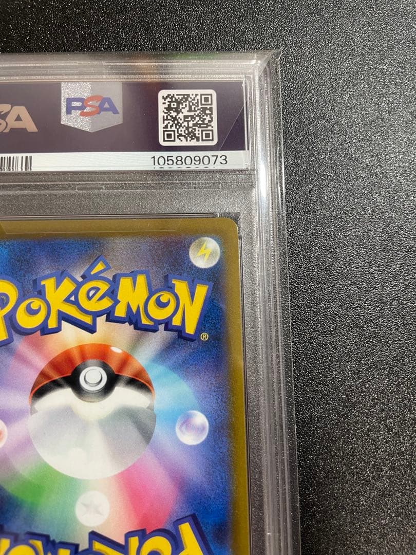 【PSA10】ピカチュウV CSR S8b VMAXクライマックス222/184