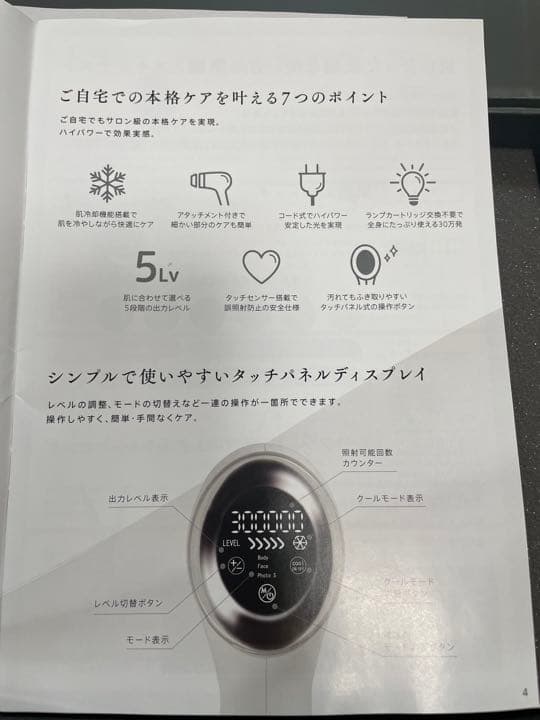 ミュゼ光美容器