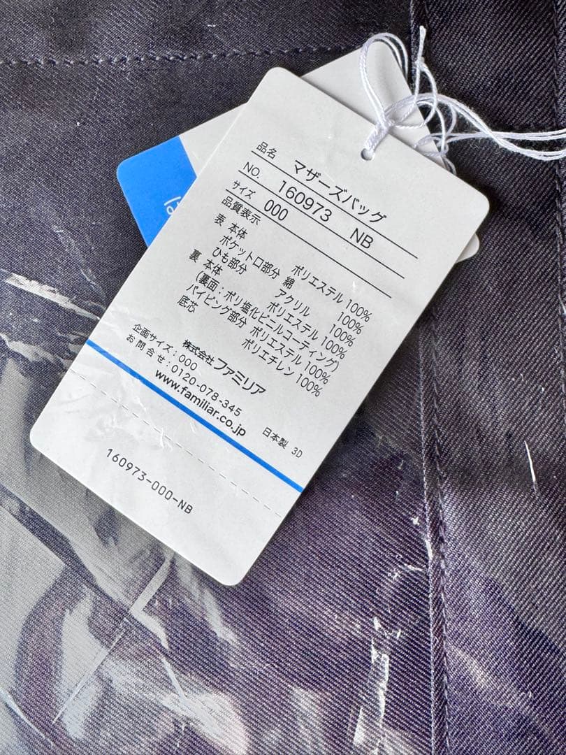 familiar バッグ　マザーズバッグ　青　ファミリアチェック　新品未使用