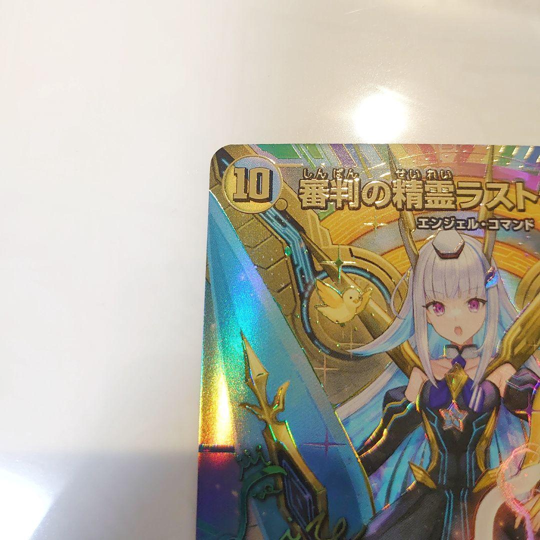 にじさんじ デュエルマスターズ 審判の精霊ラストジャッジ サイン