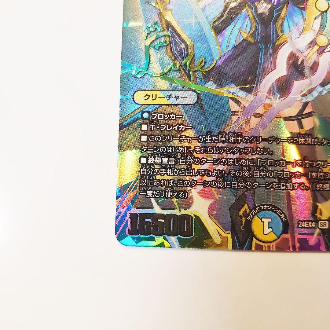 にじさんじ デュエルマスターズ 審判の精霊ラストジャッジ サイン