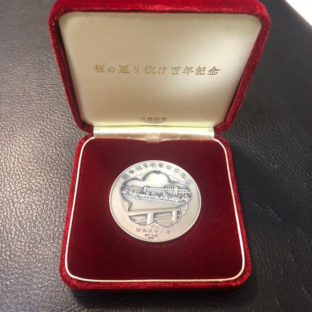 松*雄様 純銀 昭和58年　桜の通り抜け　記念メダル 純銀メダル 品位証明マーク