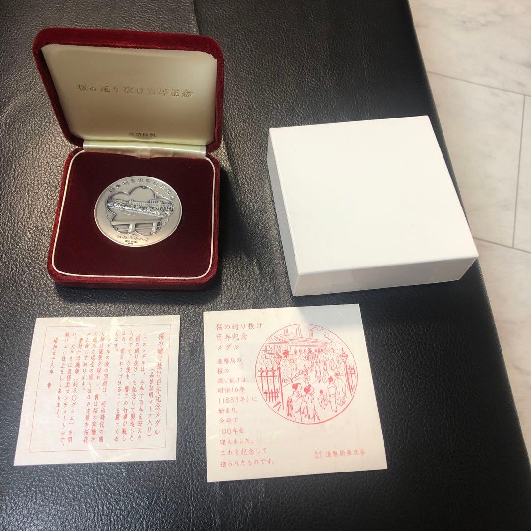 松*雄様 純銀 昭和58年　桜の通り抜け　記念メダル 純銀メダル 品位証明マーク