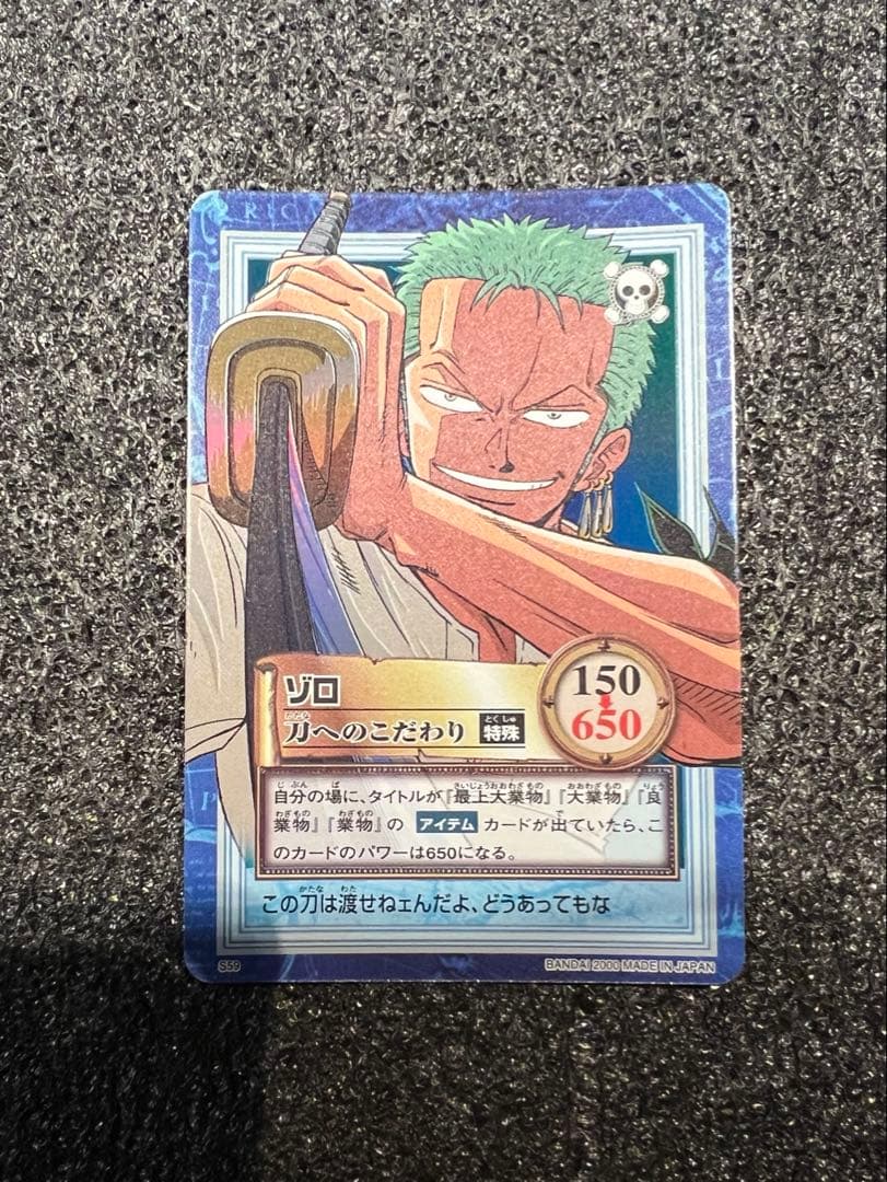良品　ワンピース　カードダス　ハイパーバトル　ゾロ　刀へのこだわり