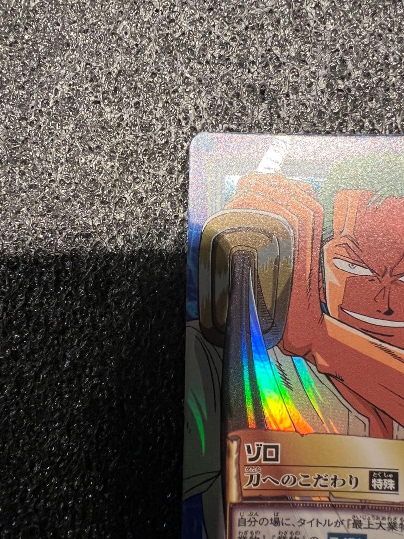 良品　ワンピース　カードダス　ハイパーバトル　ゾロ　刀へのこだわり