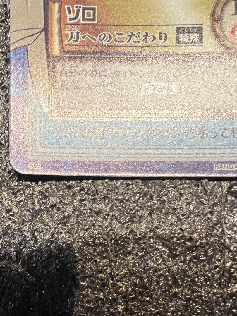 良品　ワンピース　カードダス　ハイパーバトル　ゾロ　刀へのこだわり