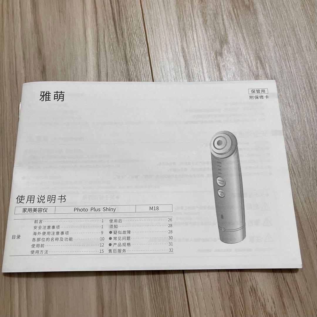 【PJ】最終値下げ美容液付属 ヤーマン美顔器フォトプラスシャイニー M18