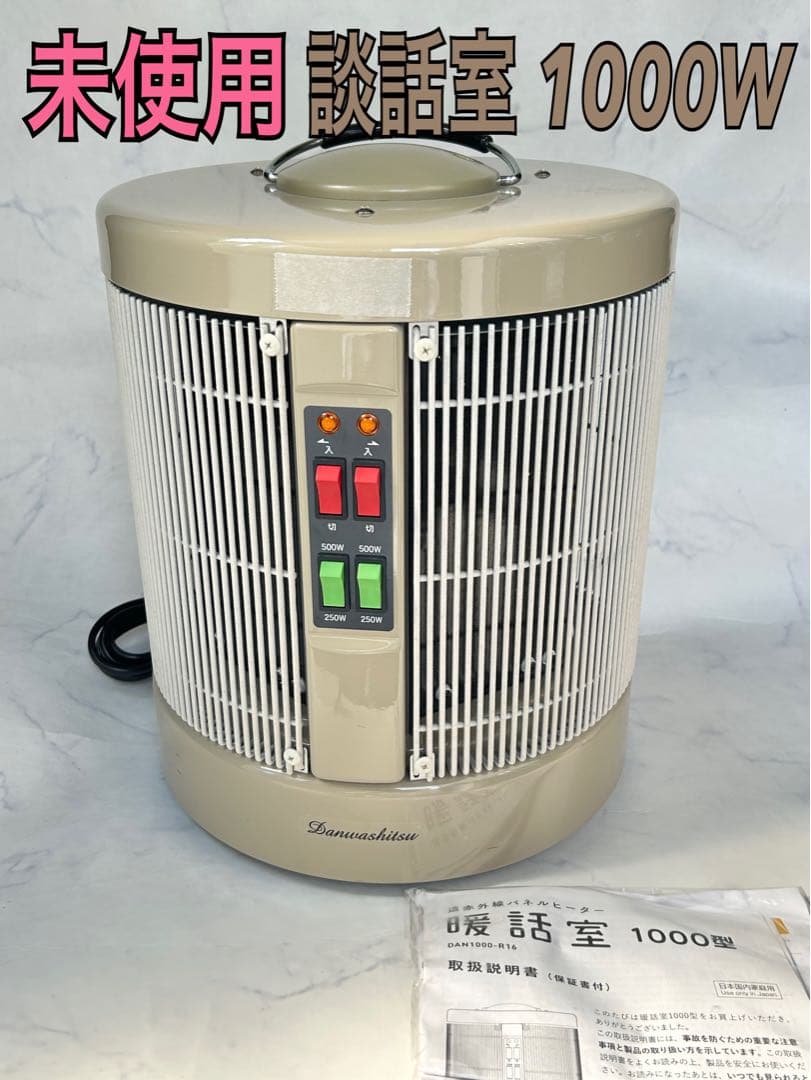 未使用 談話室 1000W 遠赤外線パネルヒーター DAN1000-R16