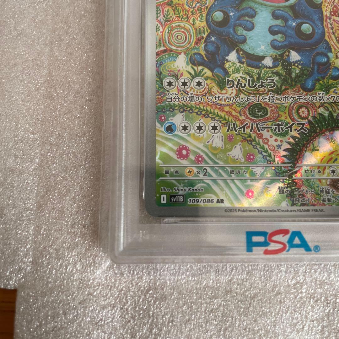 【PSA10 】ガマゲロゲ ar ブラックボルト