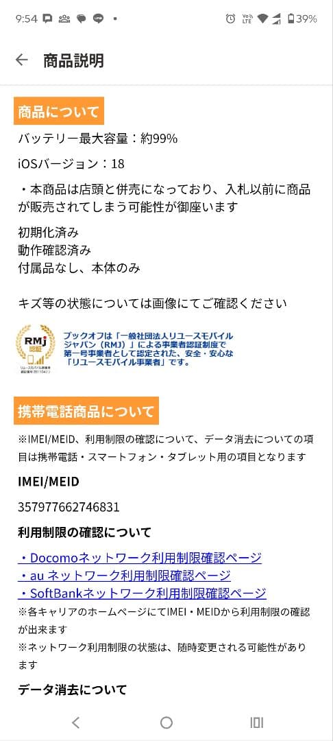 Apple iPhone 15plus　ブルー simフリー　本体