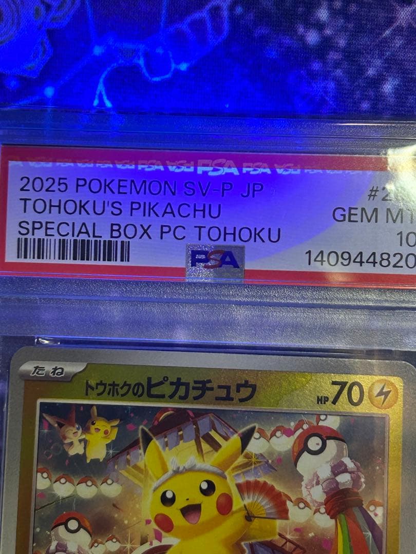 m*a様 ポケモンカードPSA10 トウホクのピカチュウ プロモ スペシャル
