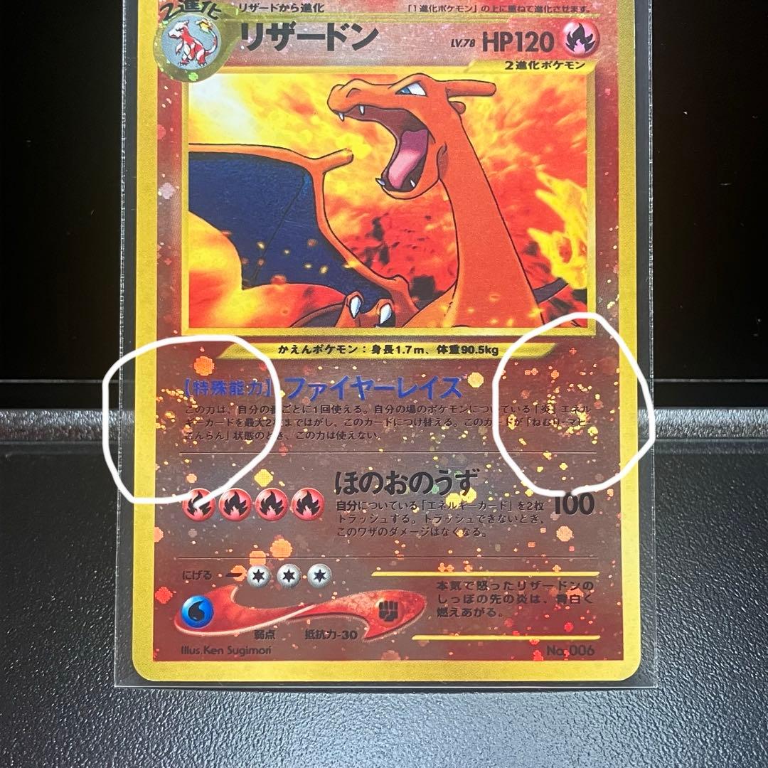 I*i様 【極美品】リザードン　旧裏　プロモ　渦巻きホロ