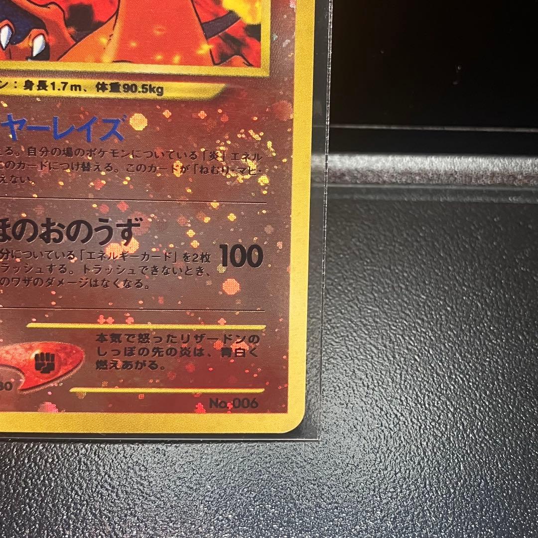 I*i様 【極美品】リザードン　旧裏　プロモ　渦巻きホロ