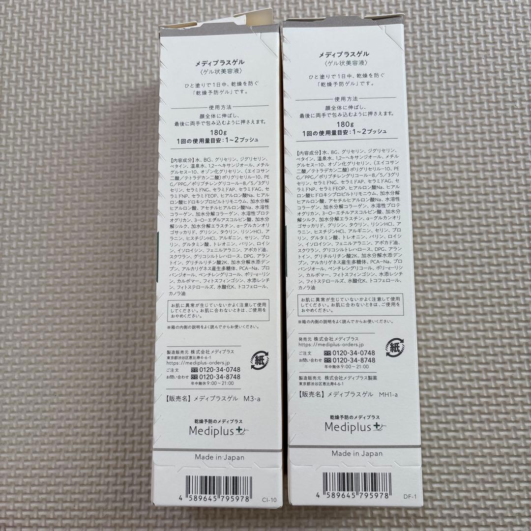 メディプラスゲル 180g（①M3-a、②MH1-a）