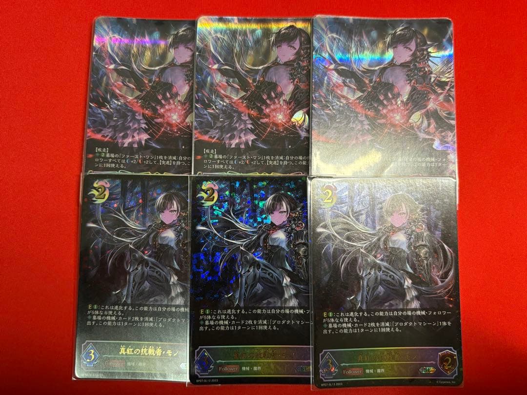 真紅の抗戦者・モノ UR3 SL3