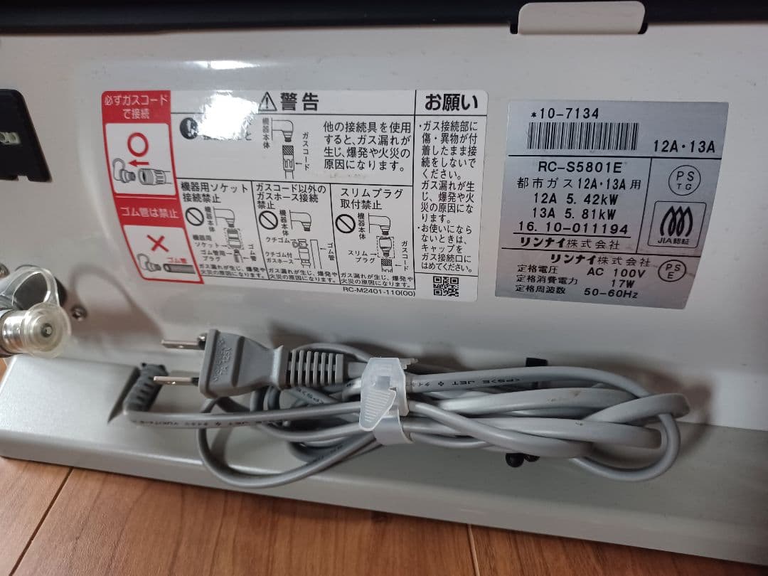 東邦ガス　ガスファンヒーター大容量　都市ガス用