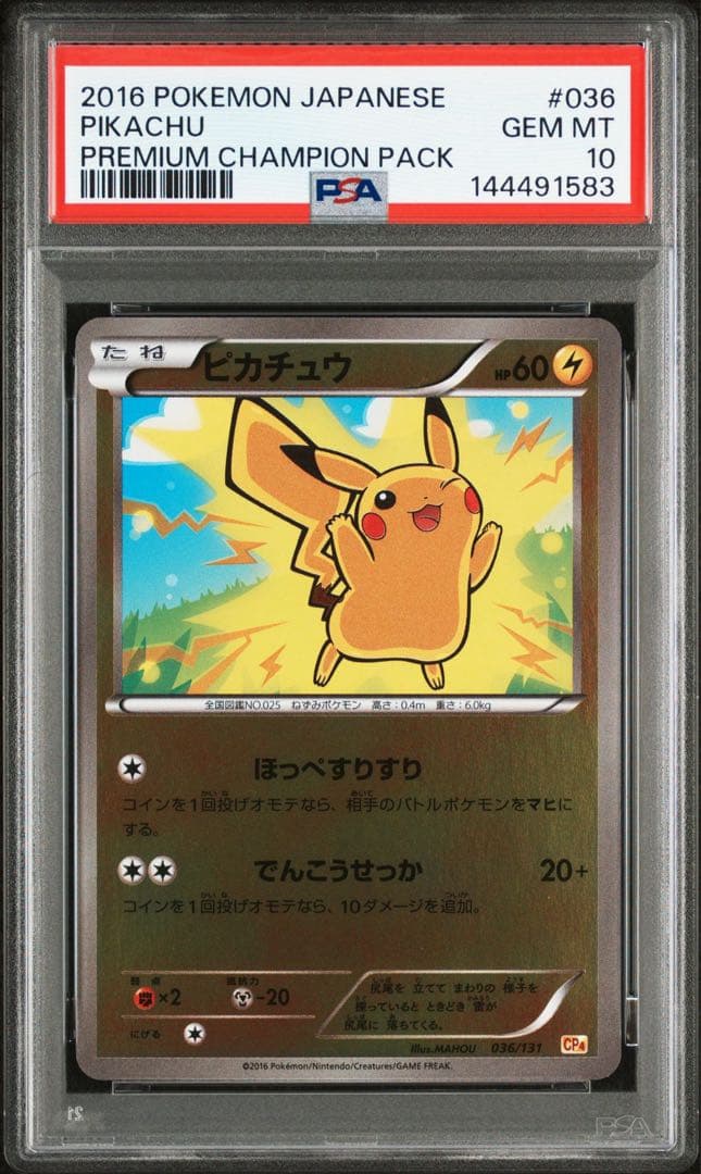 ポケモンカード ピカチュウ psa10