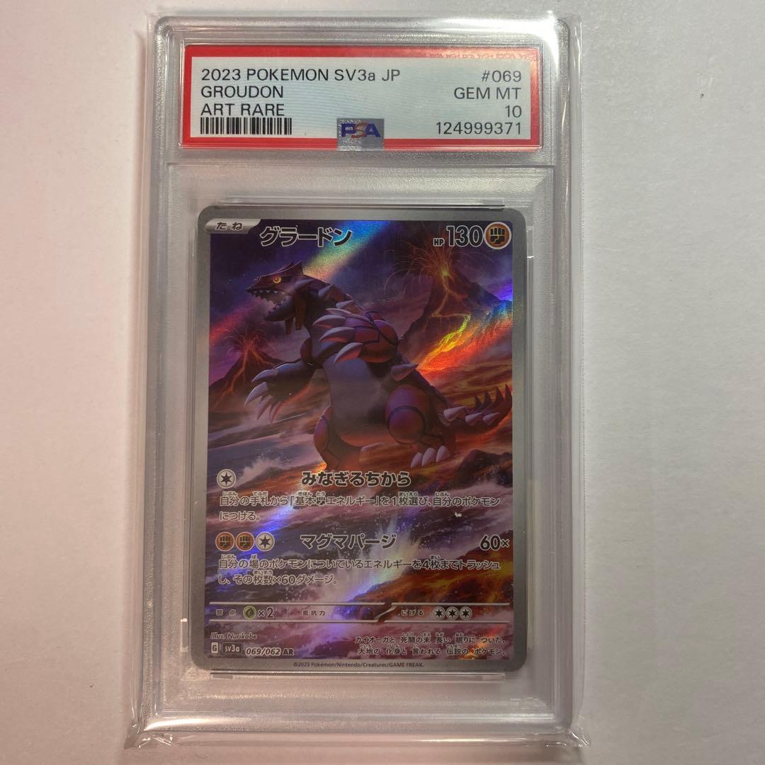 【PSA10】グラードン レイジングサーフ AR
