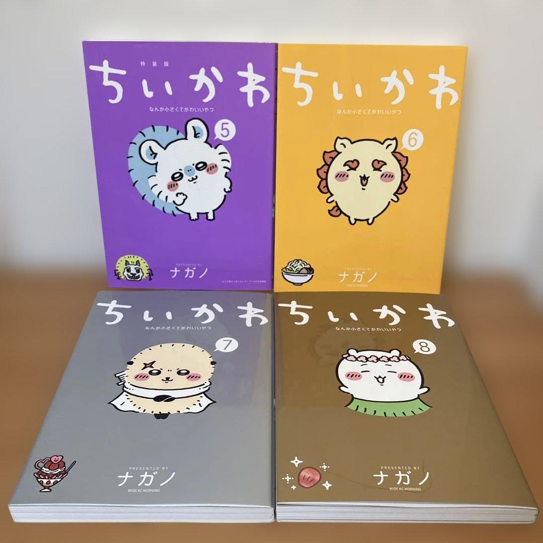 【最新8巻あり】ちいかわ 全巻セット 1巻〜8巻