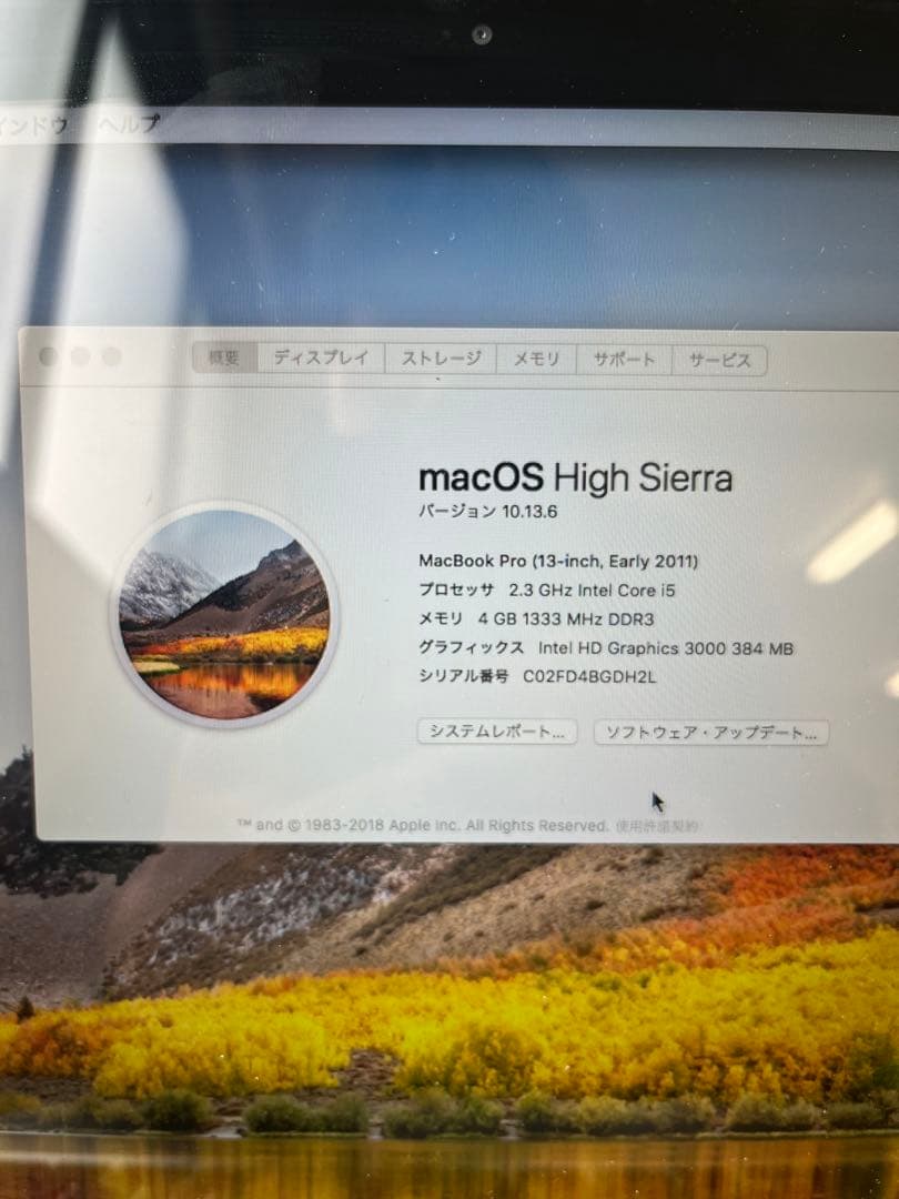 MacBook Pro 13インチ (Early 2011) 本体