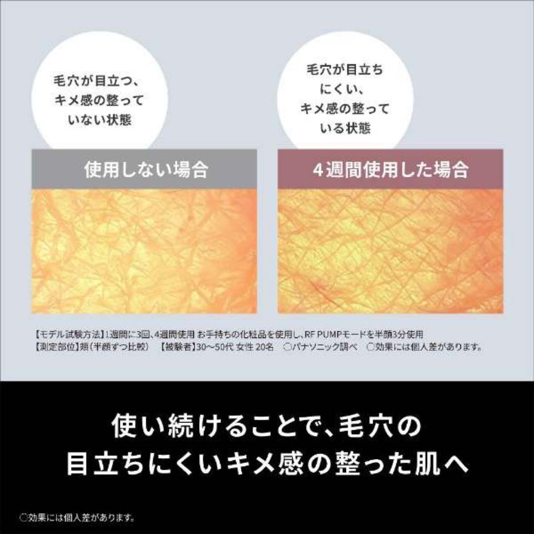 【新品】Panasonicリフトケア美顔器 バイタリフトRF EH-SR85-K