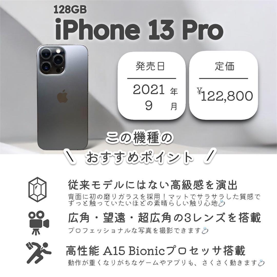 【美品】iPhone13 Pro 本体 128GB SIMフリー グラファイト