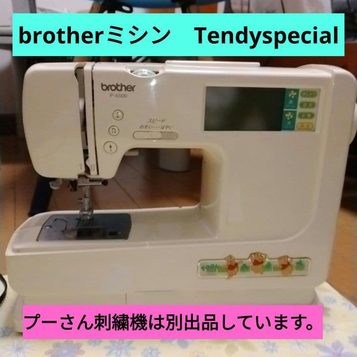 ジャンク品　brotherミシン　Tendyspecial