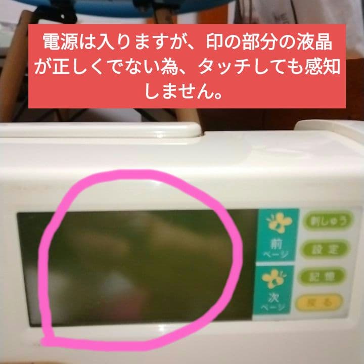 ジャンク品　brotherミシン　Tendyspecial