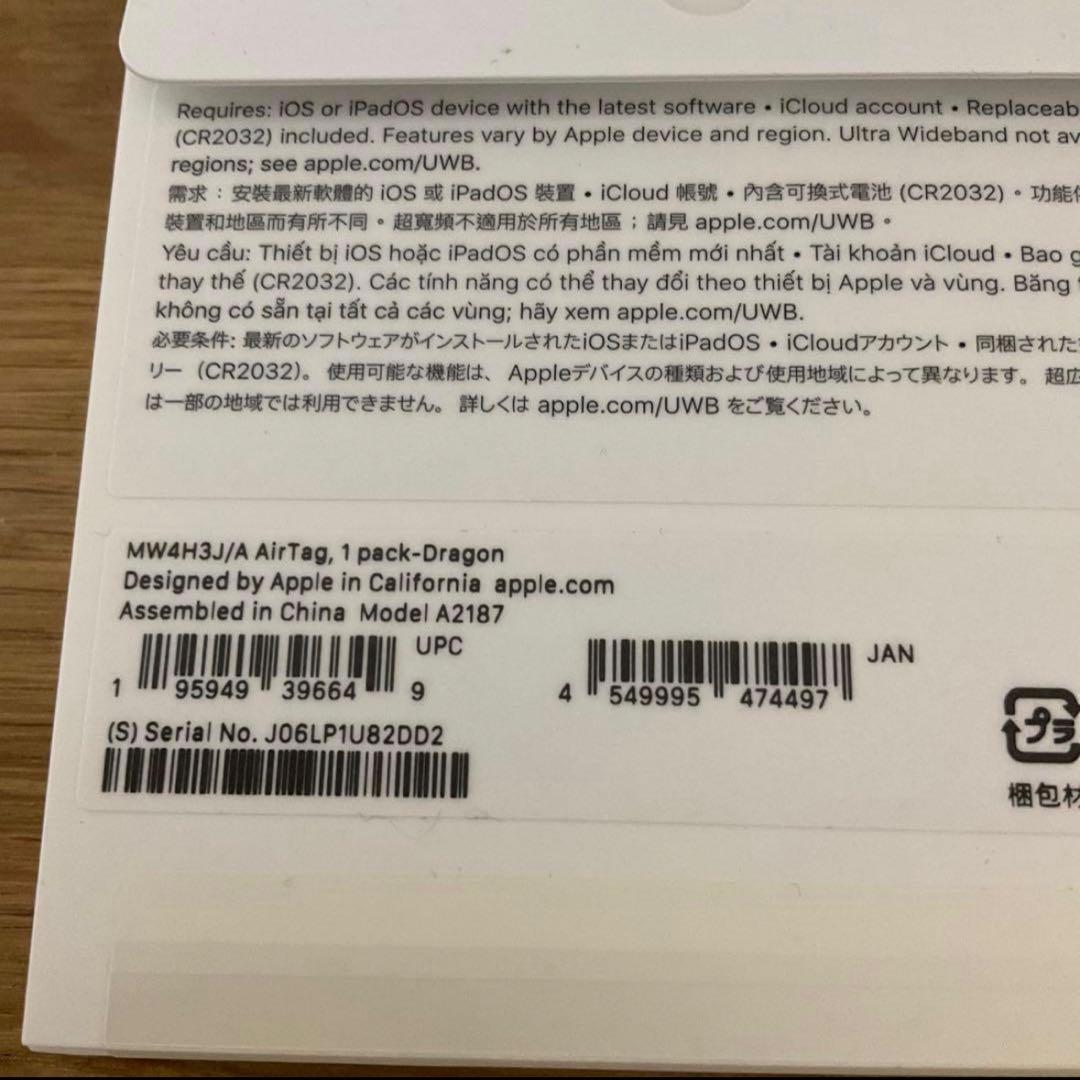 ☘️アップルAirTag ２個セット　干支　辰