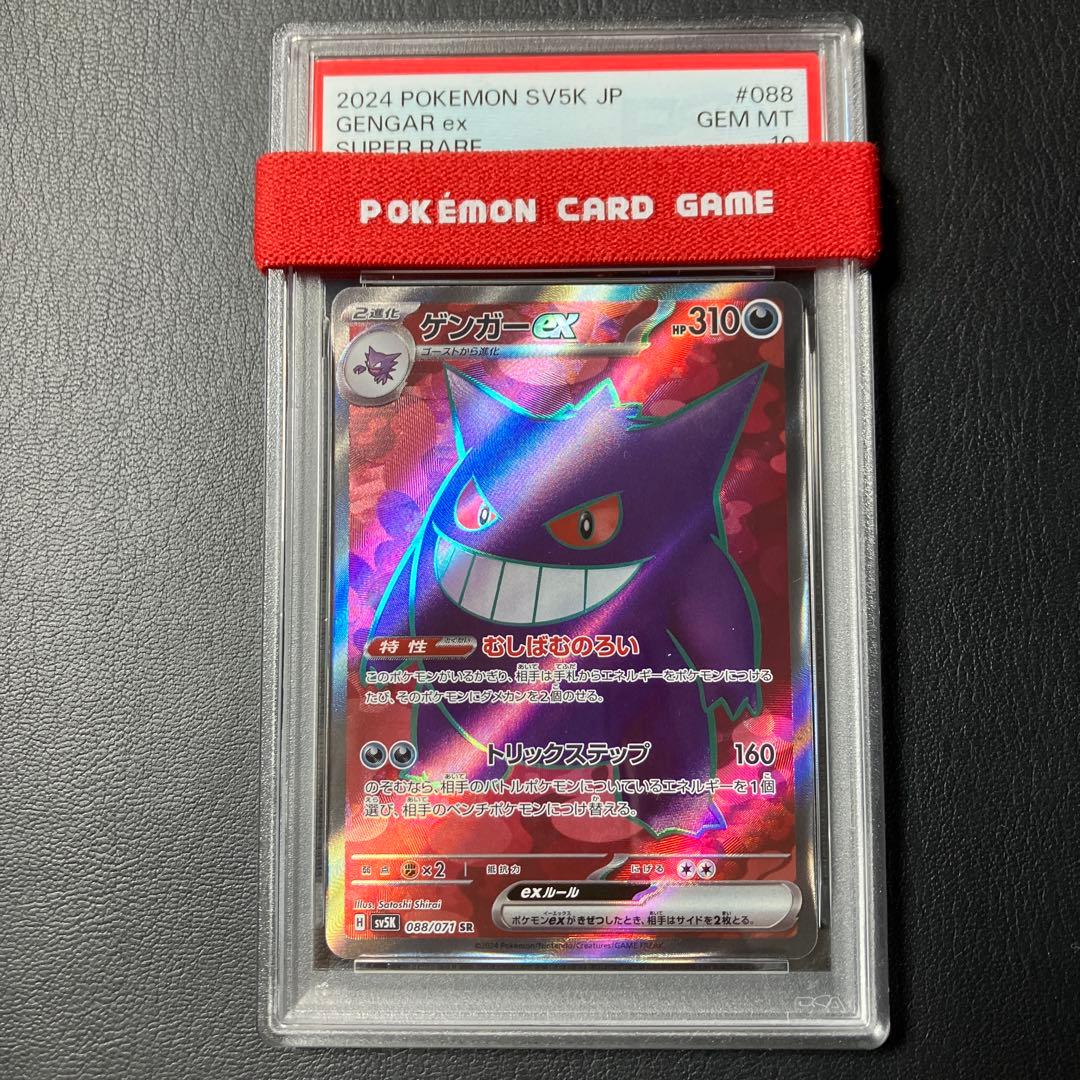 ゲンガーex Genger sr #088 psa10 1点