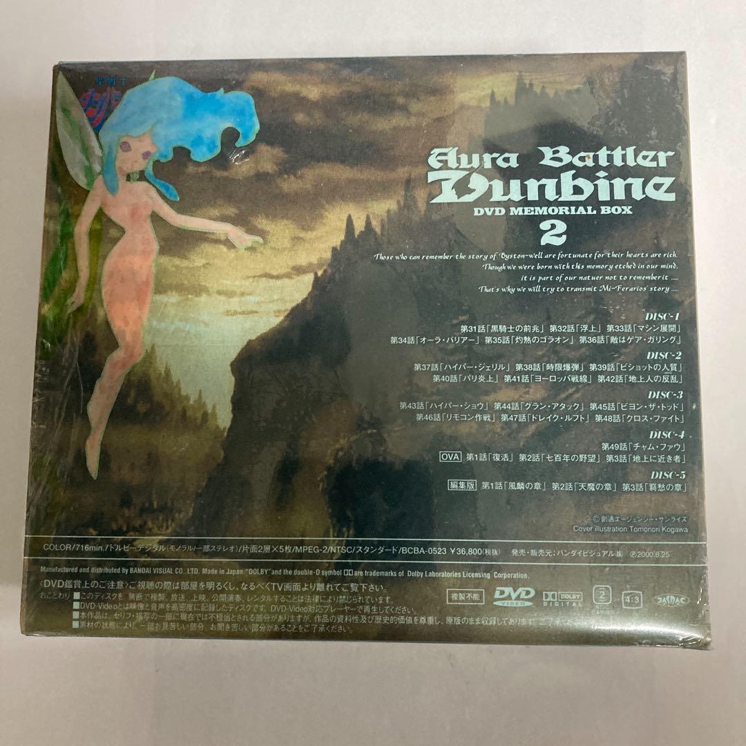 聖戦士ダンバイン DVD メモリアルBOX 初回限定 全2BOX