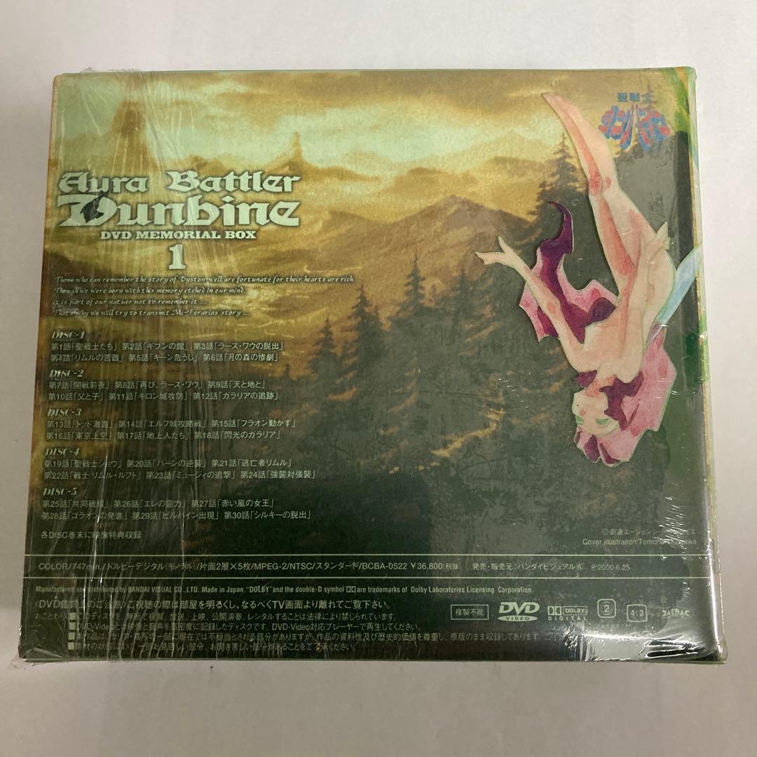 聖戦士ダンバイン DVD メモリアルBOX 初回限定 全2BOX