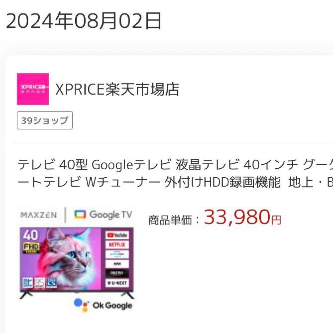 tomy MAXZEN MV40CH06 液晶テレビ 40インチ