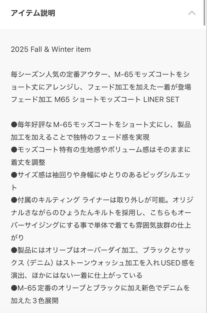FREAK'S STOREフェード加工 M65 ショートモッズコート