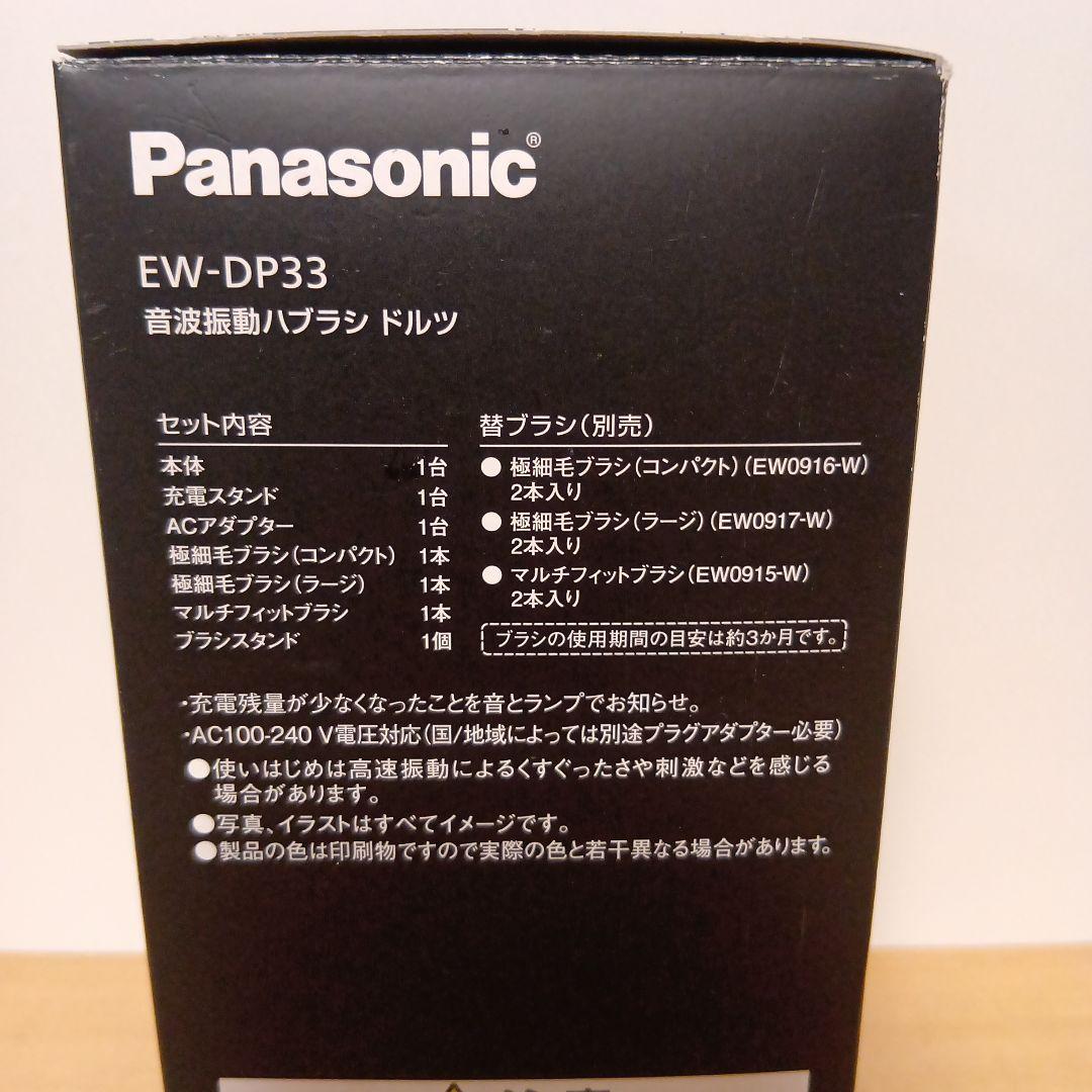 パナソニック 音波振動歯ブラシ ドルツ EW-DP33-P(ピンク)
