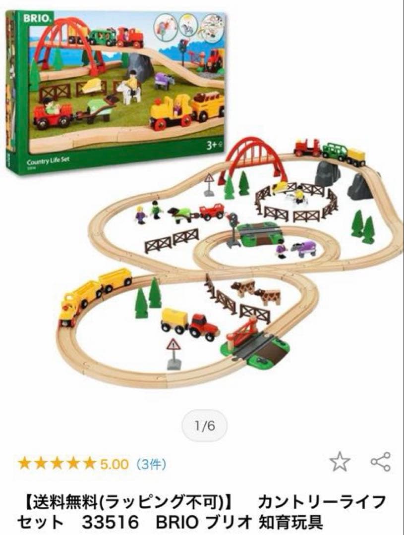 【新品未使用】BRIO ブリオ カントリーライフセット 【　33516 】