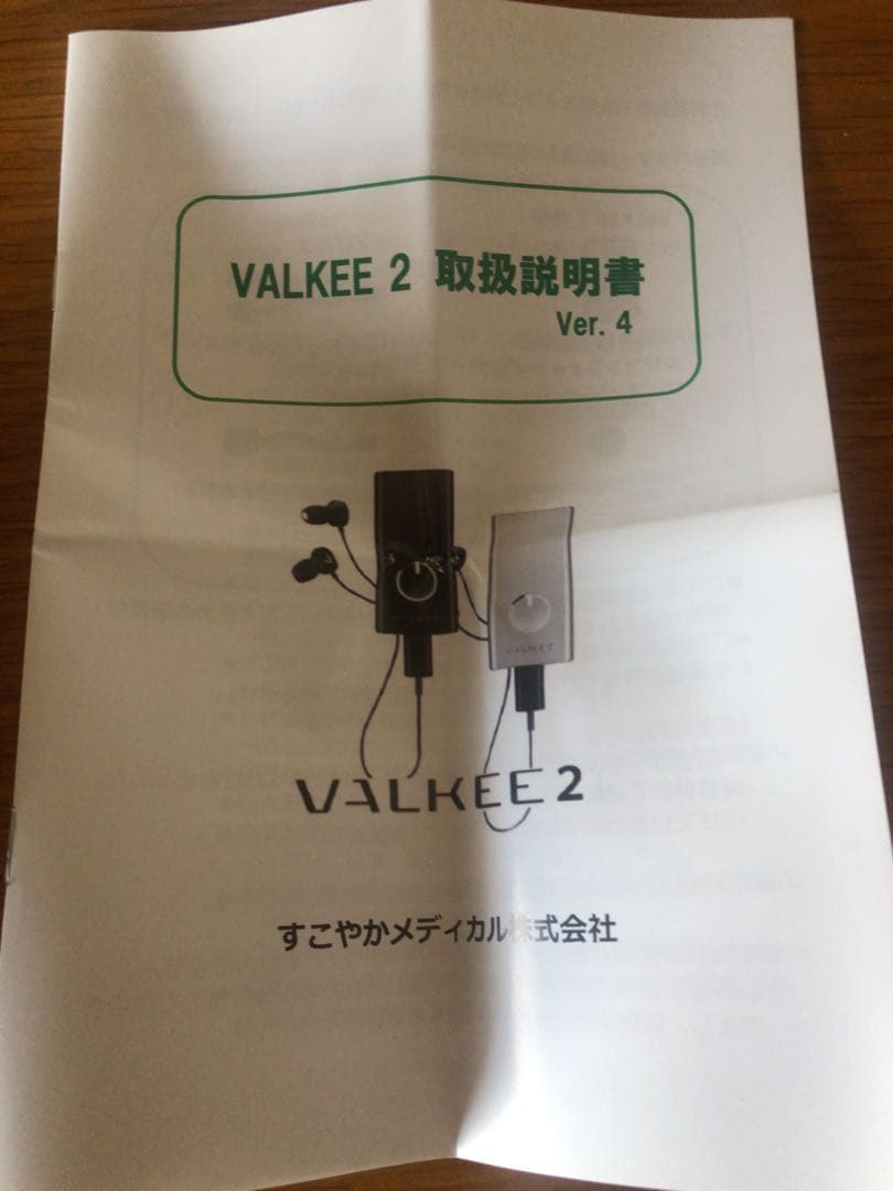 美品　ＶＡＬＫＥＥ２　光刺激装置