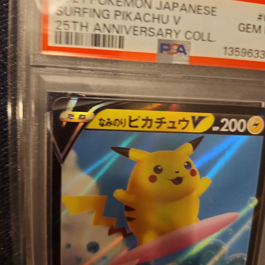 なみのりピカチュウV RR S8a 021/028 & 25th アニバーサリー